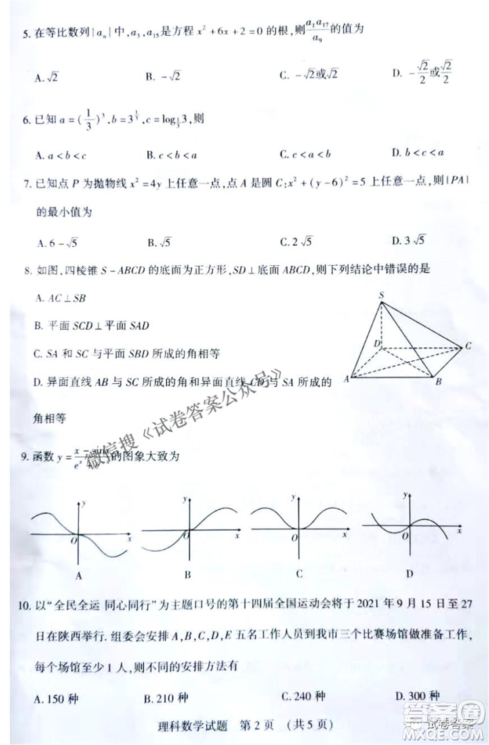 渭南市2021年高三教學(xué)質(zhì)量檢測二理科數(shù)學(xué)試題及答案