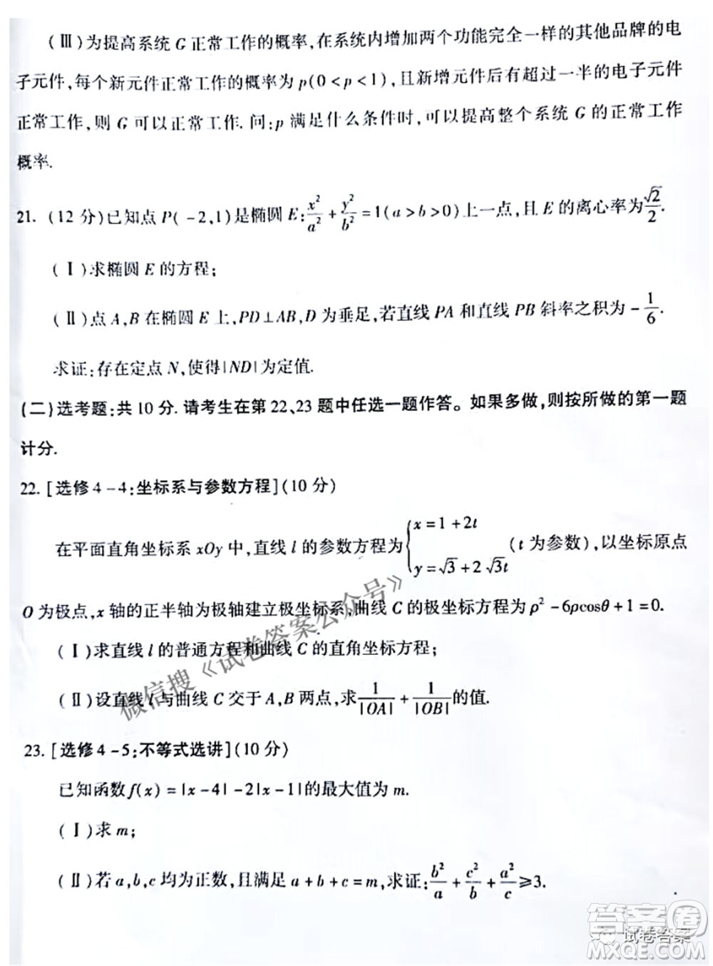 渭南市2021年高三教學(xué)質(zhì)量檢測二理科數(shù)學(xué)試題及答案