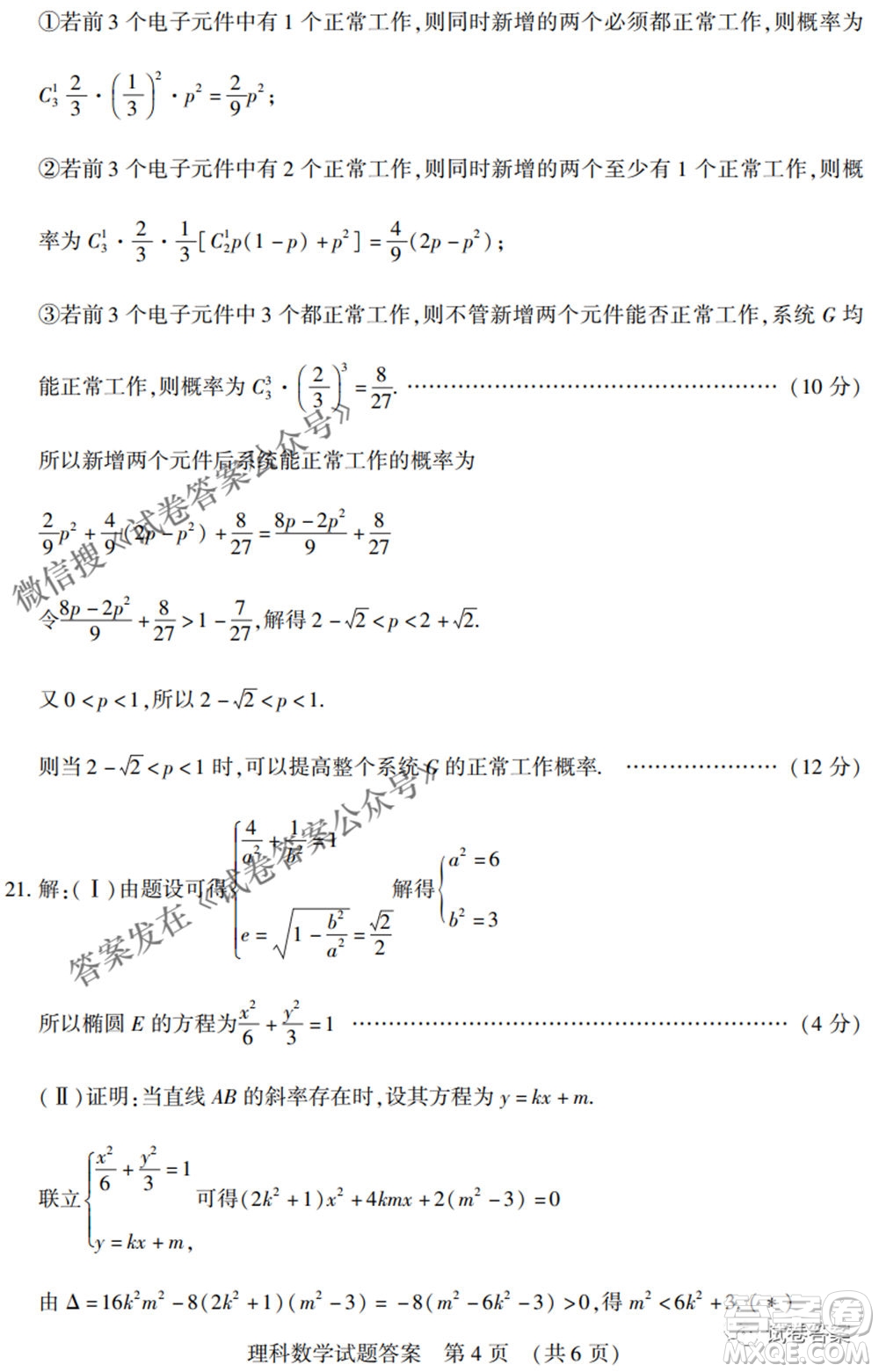 渭南市2021年高三教學(xué)質(zhì)量檢測二理科數(shù)學(xué)試題及答案