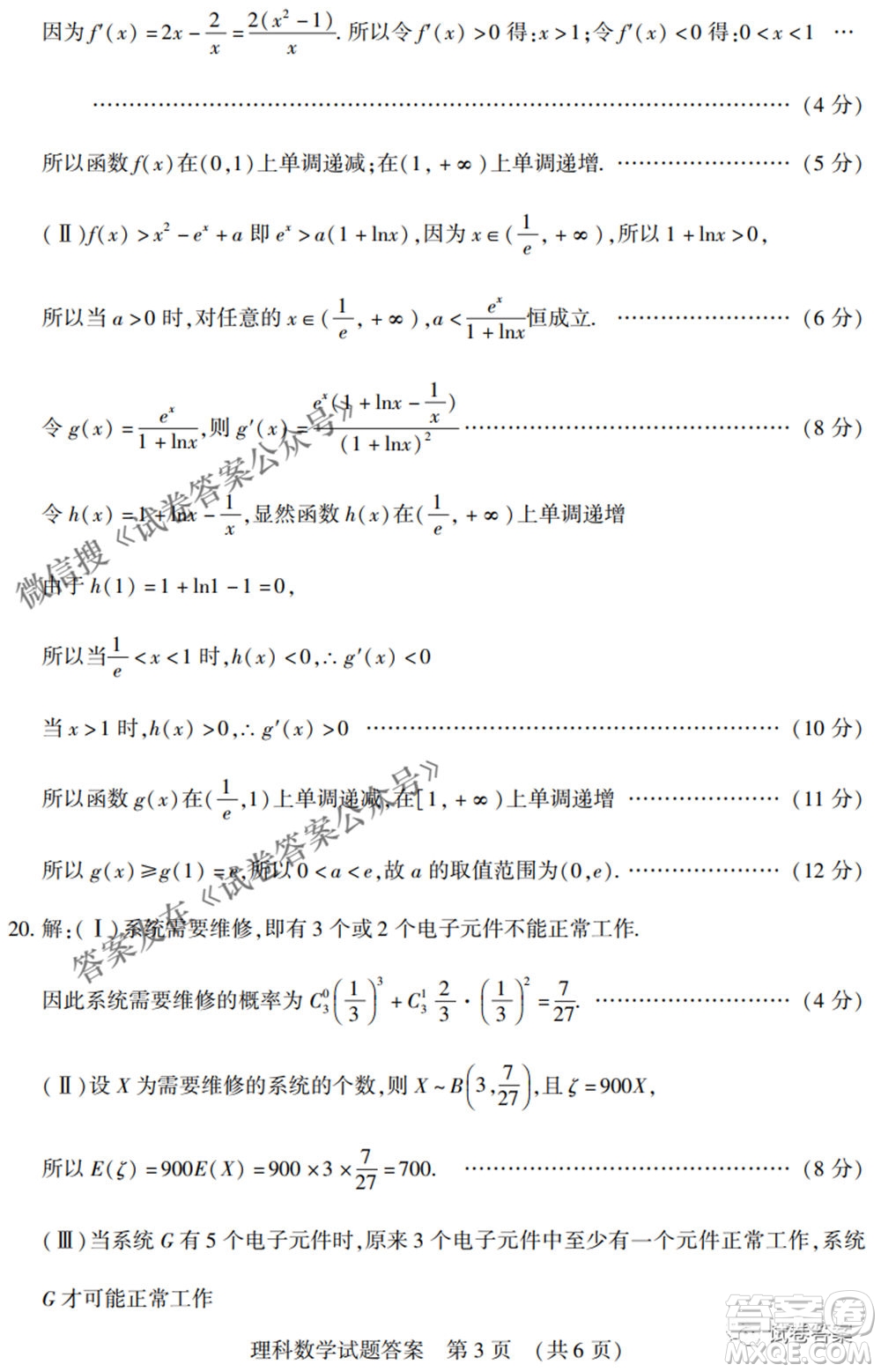 渭南市2021年高三教學(xué)質(zhì)量檢測二理科數(shù)學(xué)試題及答案