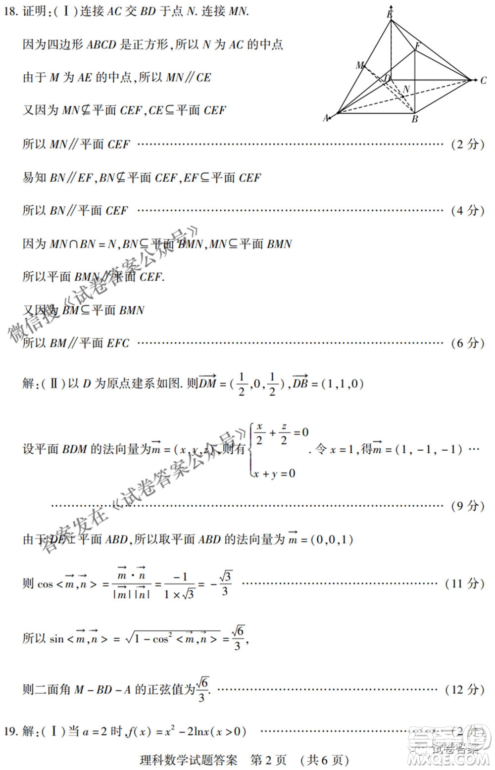 渭南市2021年高三教學(xué)質(zhì)量檢測二理科數(shù)學(xué)試題及答案