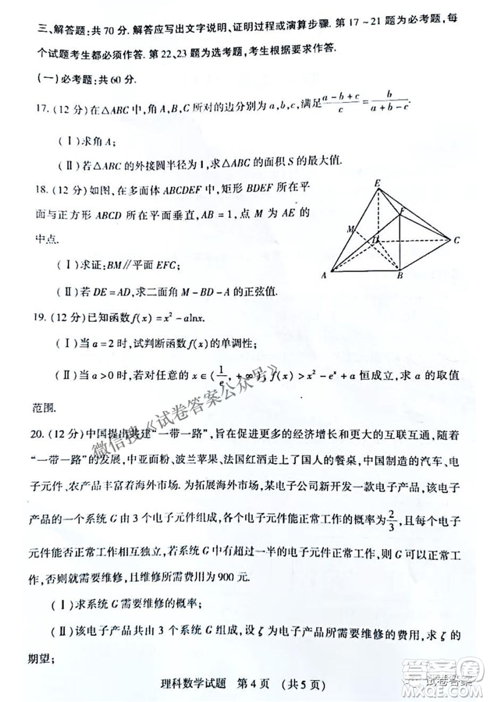 渭南市2021年高三教學(xué)質(zhì)量檢測二理科數(shù)學(xué)試題及答案