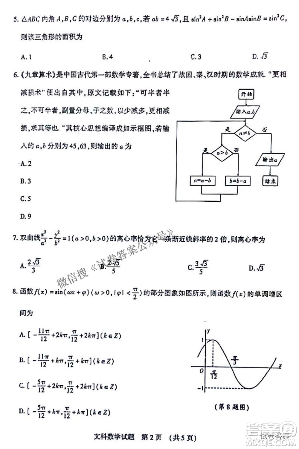 渭南市2021年高三教學質(zhì)量檢測二文科數(shù)學試題及答案