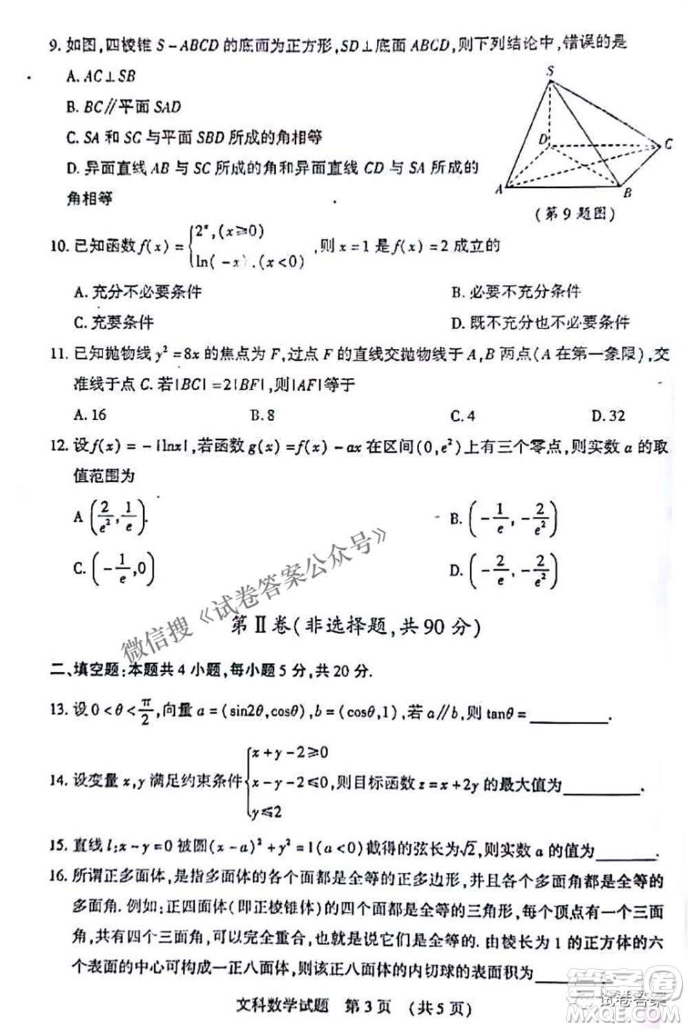 渭南市2021年高三教學質(zhì)量檢測二文科數(shù)學試題及答案