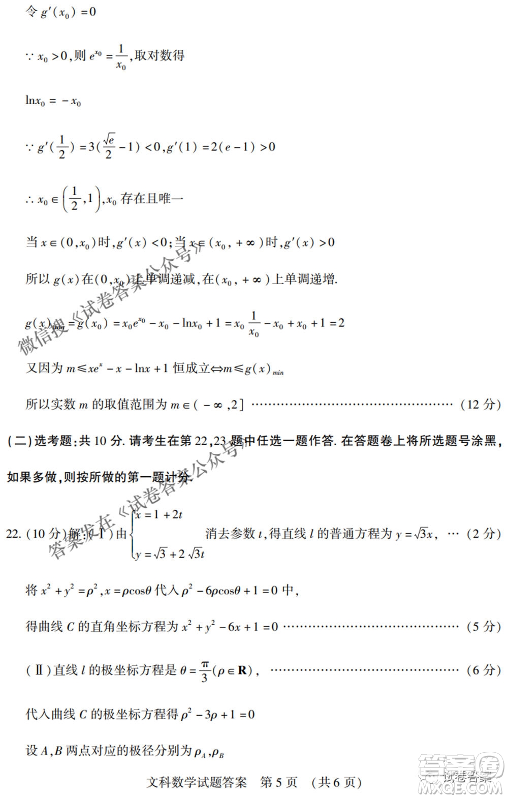 渭南市2021年高三教學質(zhì)量檢測二文科數(shù)學試題及答案