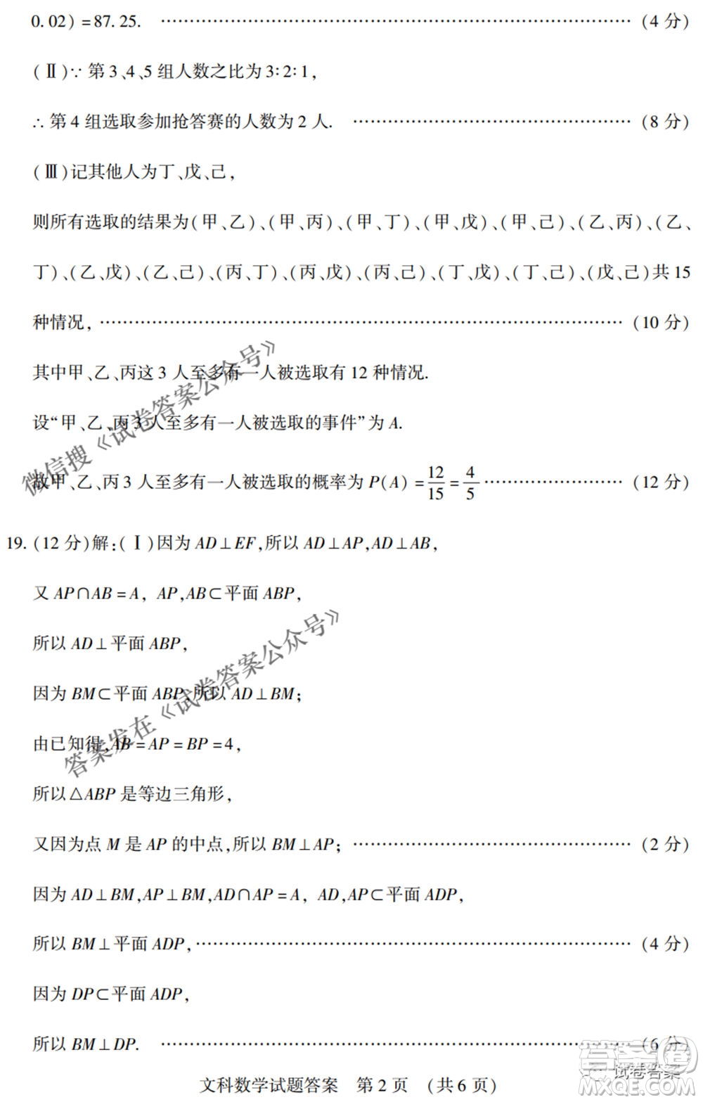 渭南市2021年高三教學質(zhì)量檢測二文科數(shù)學試題及答案
