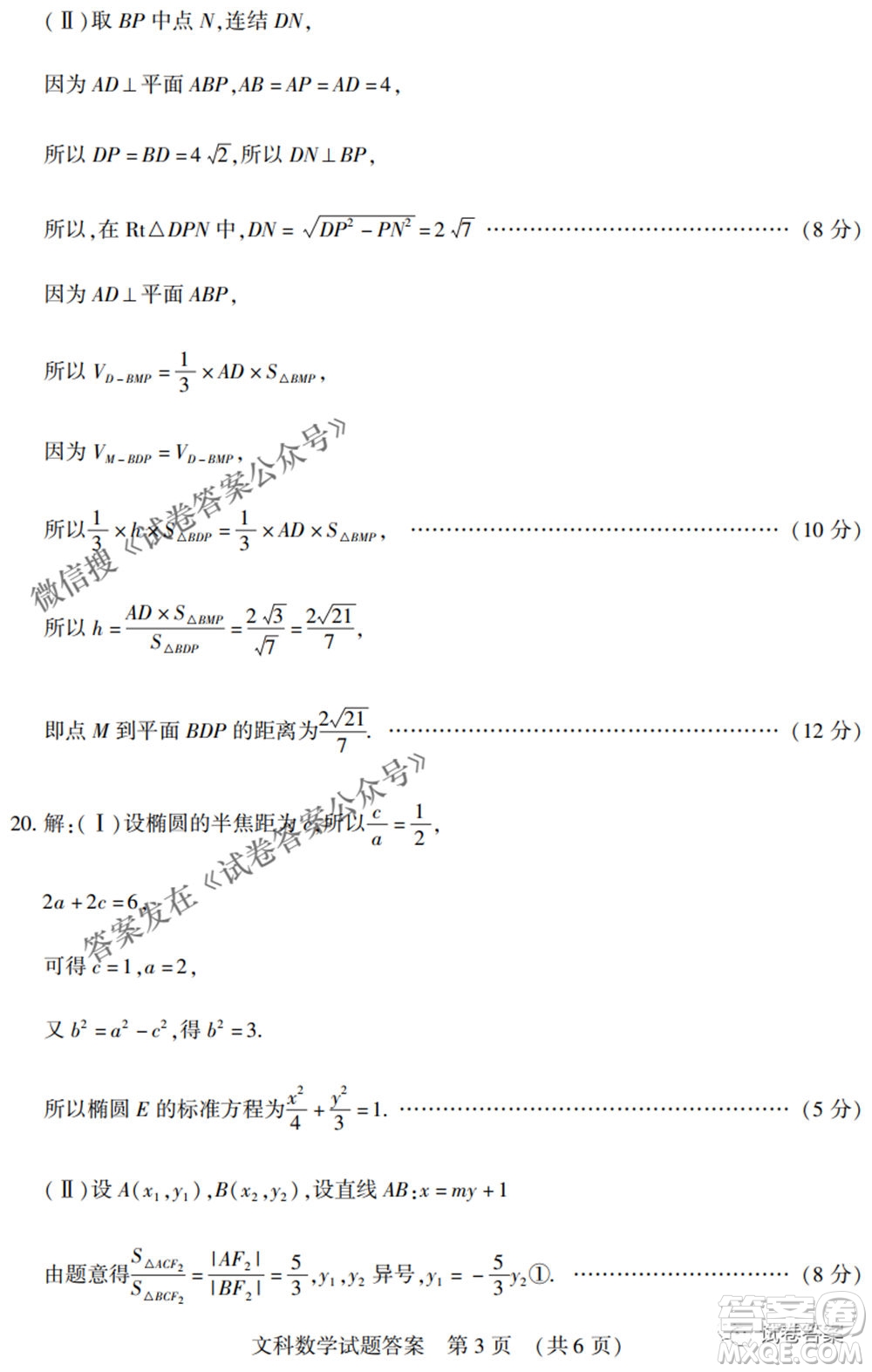 渭南市2021年高三教學質(zhì)量檢測二文科數(shù)學試題及答案