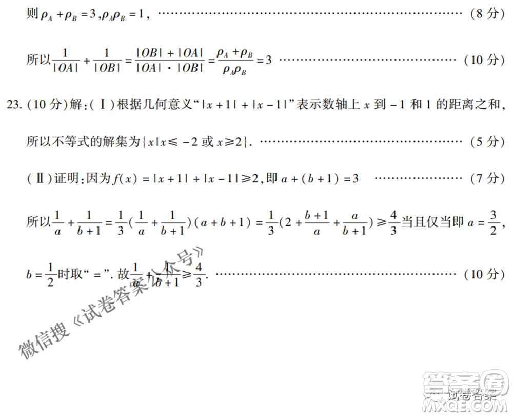 渭南市2021年高三教學質(zhì)量檢測二文科數(shù)學試題及答案