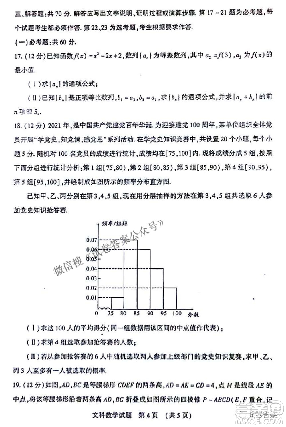 渭南市2021年高三教學質(zhì)量檢測二文科數(shù)學試題及答案