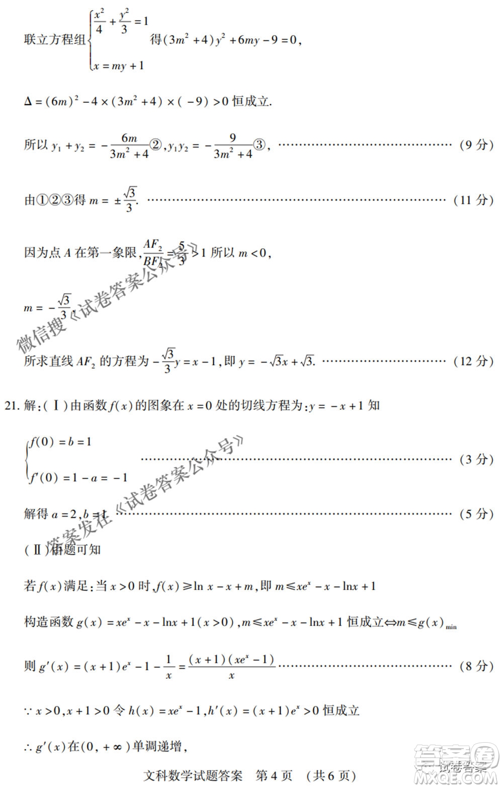 渭南市2021年高三教學質(zhì)量檢測二文科數(shù)學試題及答案