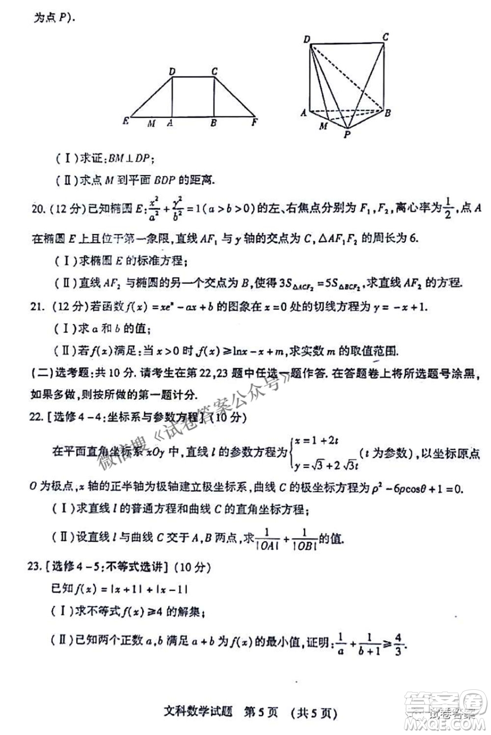 渭南市2021年高三教學質(zhì)量檢測二文科數(shù)學試題及答案