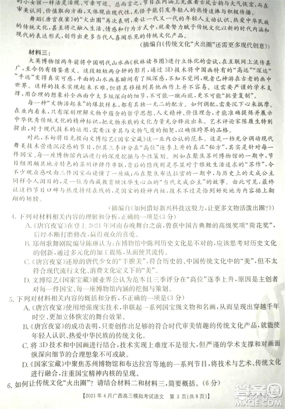 2021年4月廣西高三模擬考試語文試題及答案