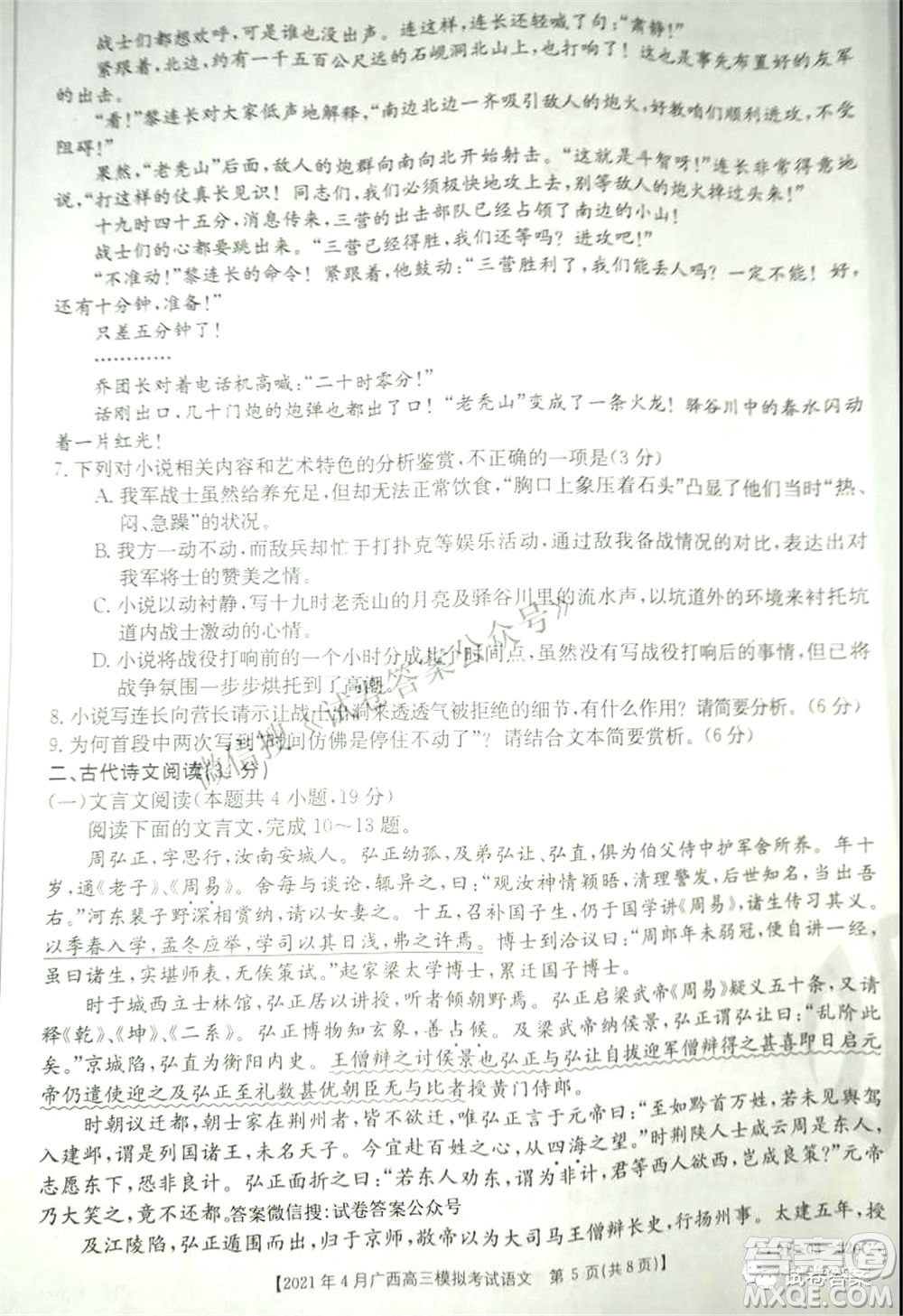 2021年4月廣西高三模擬考試語文試題及答案