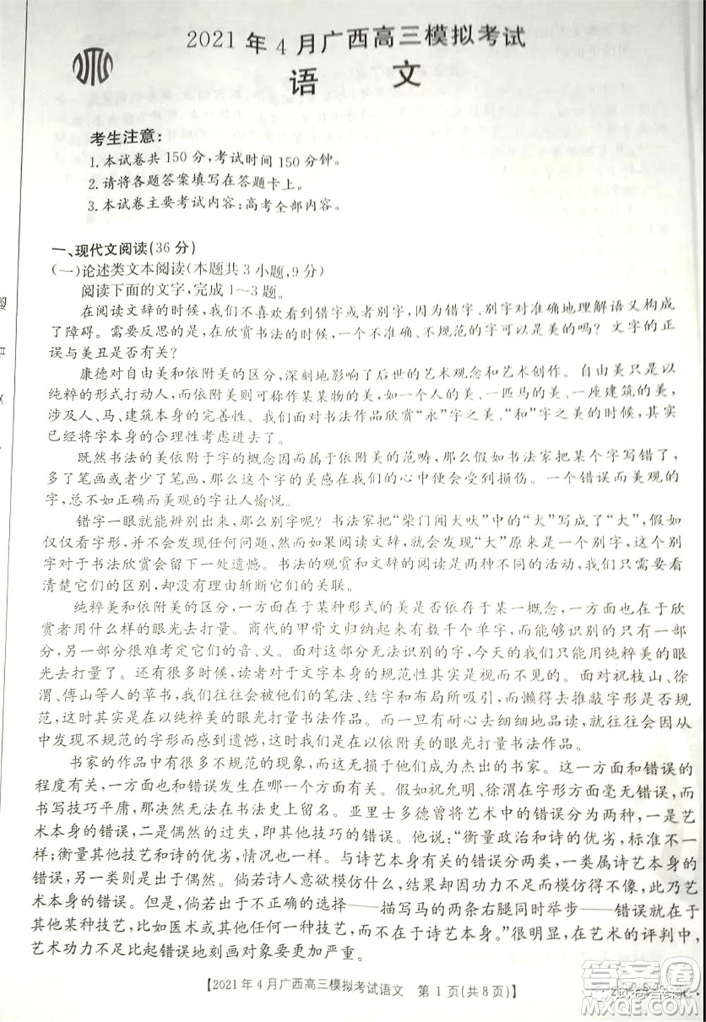 2021年4月廣西高三模擬考試語文試題及答案