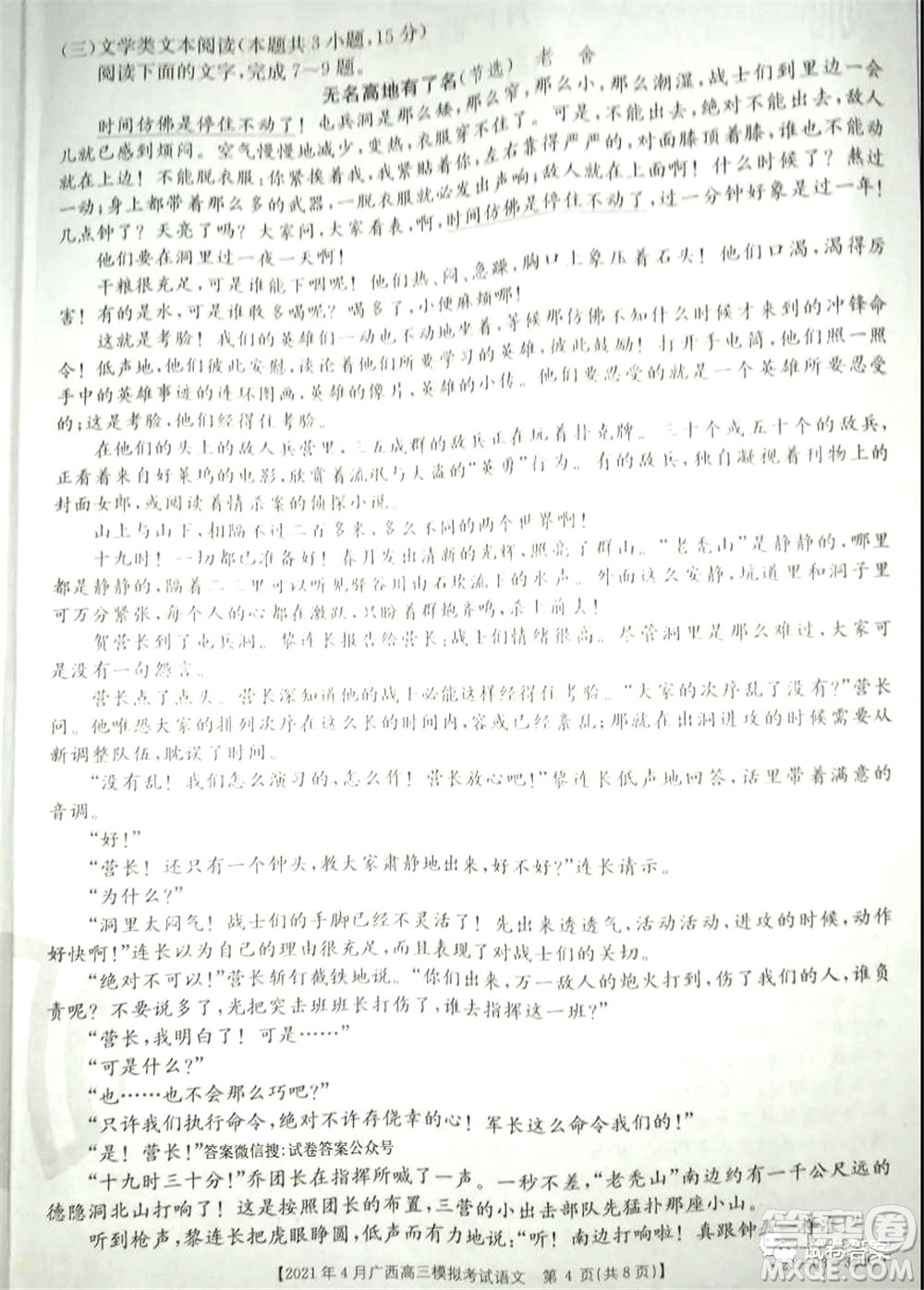 2021年4月廣西高三模擬考試語文試題及答案