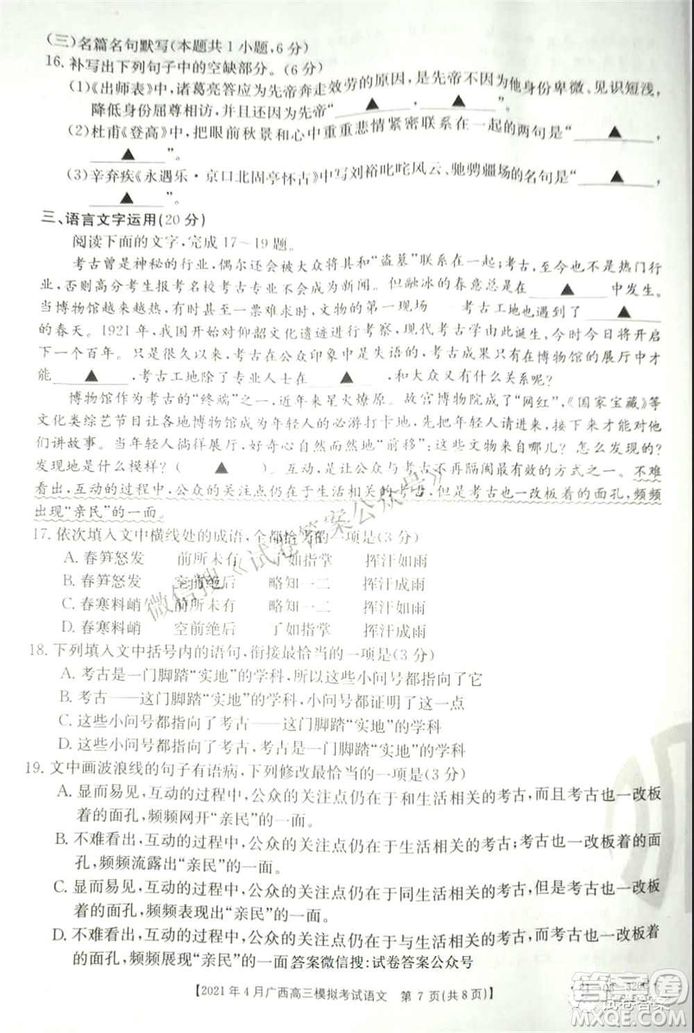 2021年4月廣西高三模擬考試語文試題及答案