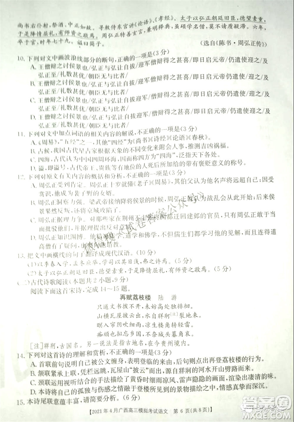 2021年4月廣西高三模擬考試語文試題及答案
