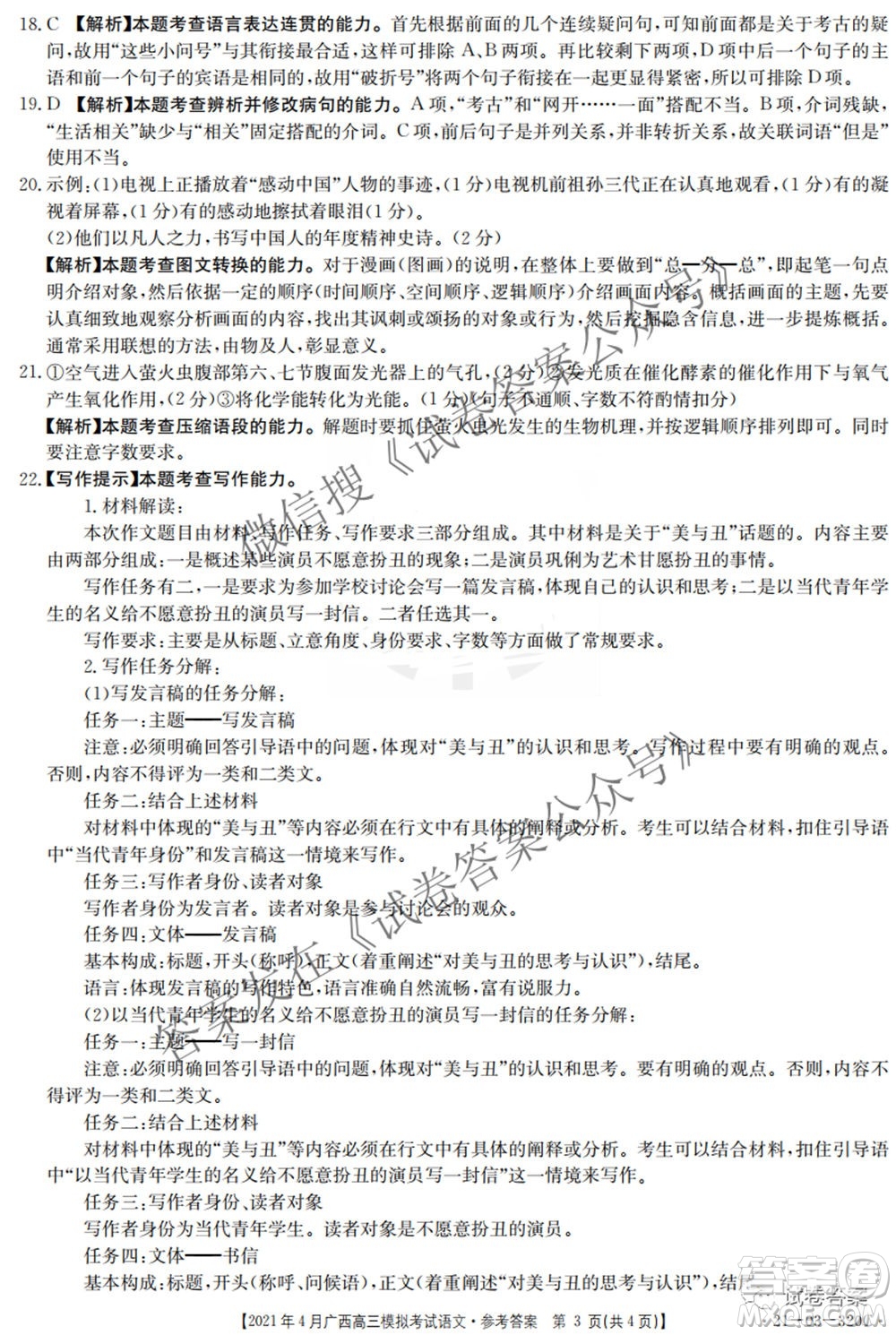 2021年4月廣西高三模擬考試語文試題及答案