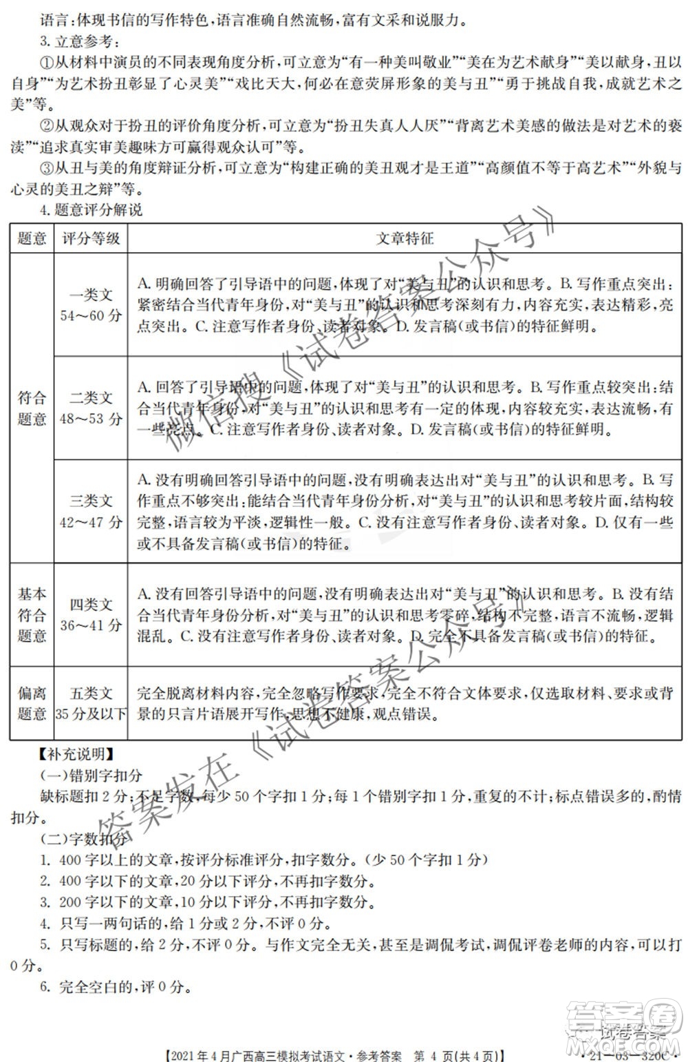 2021年4月廣西高三模擬考試語文試題及答案
