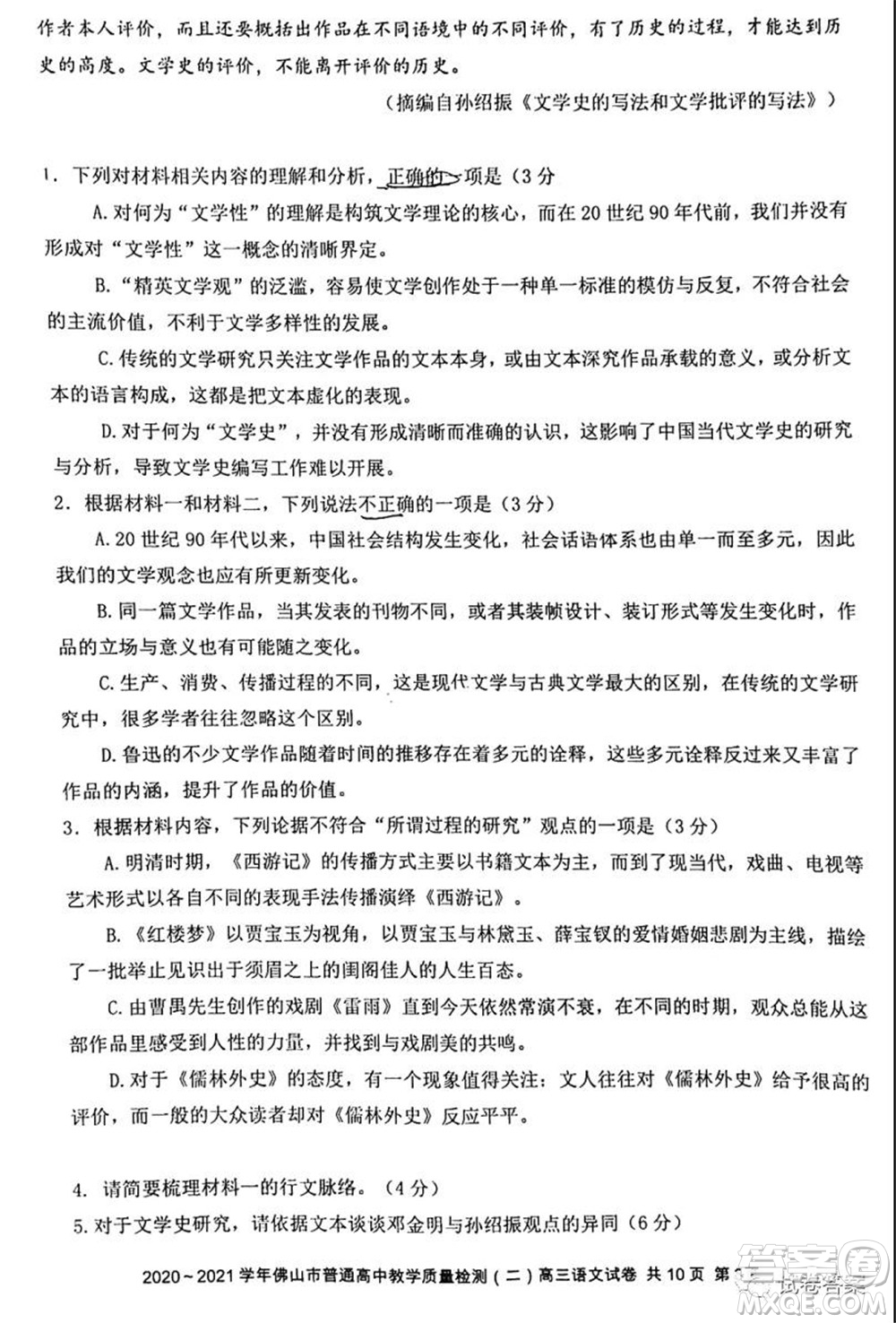 2020-2021學(xué)年佛山市普通高中教學(xué)質(zhì)量檢測(cè)二高三語(yǔ)文試題及答案