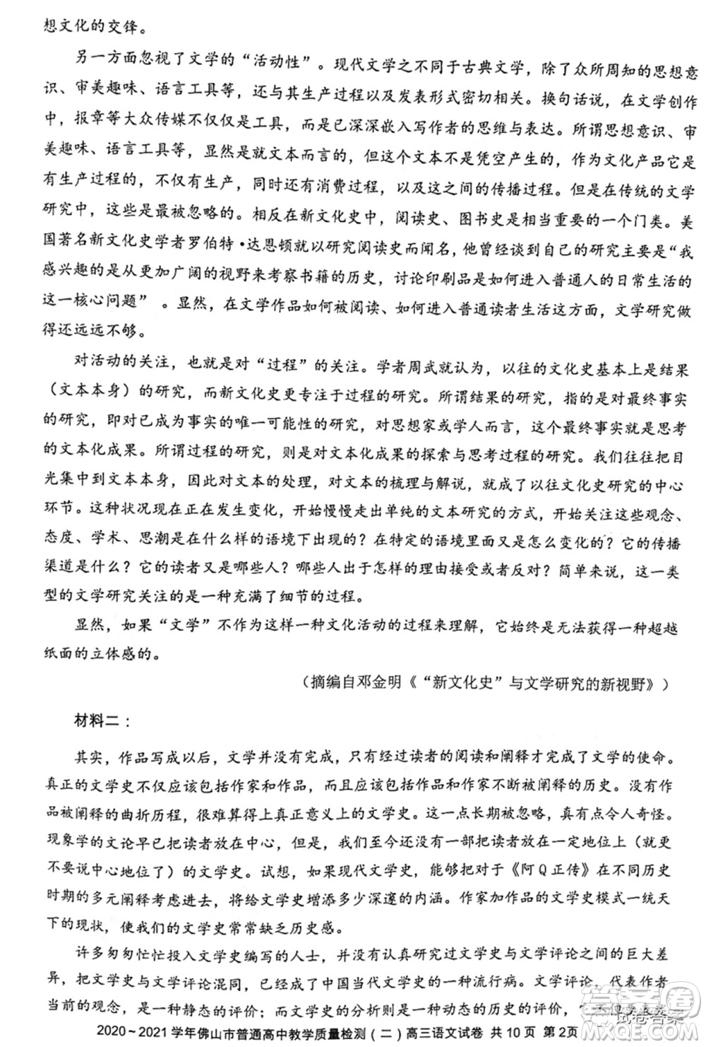 2020-2021學(xué)年佛山市普通高中教學(xué)質(zhì)量檢測(cè)二高三語(yǔ)文試題及答案