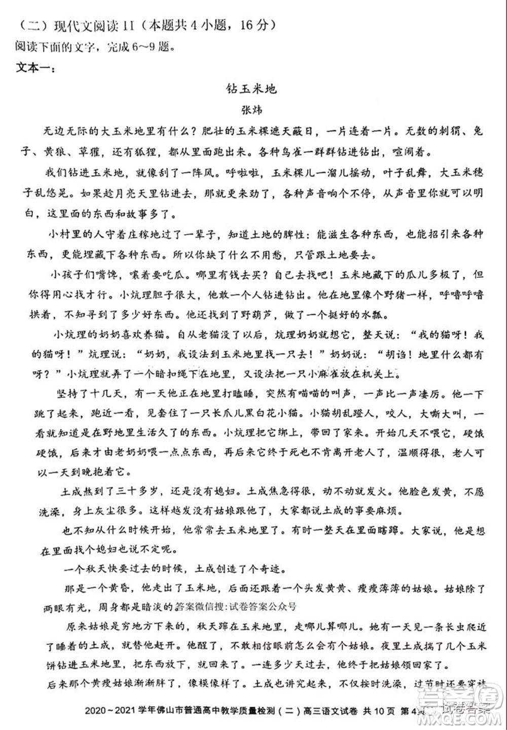 2020-2021學(xué)年佛山市普通高中教學(xué)質(zhì)量檢測(cè)二高三語(yǔ)文試題及答案