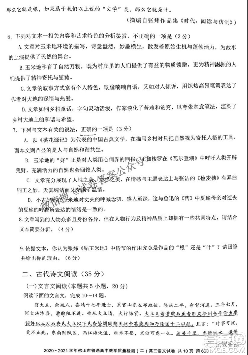 2020-2021學(xué)年佛山市普通高中教學(xué)質(zhì)量檢測(cè)二高三語(yǔ)文試題及答案