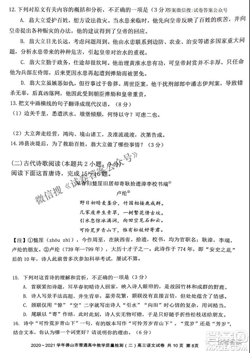 2020-2021學(xué)年佛山市普通高中教學(xué)質(zhì)量檢測(cè)二高三語(yǔ)文試題及答案