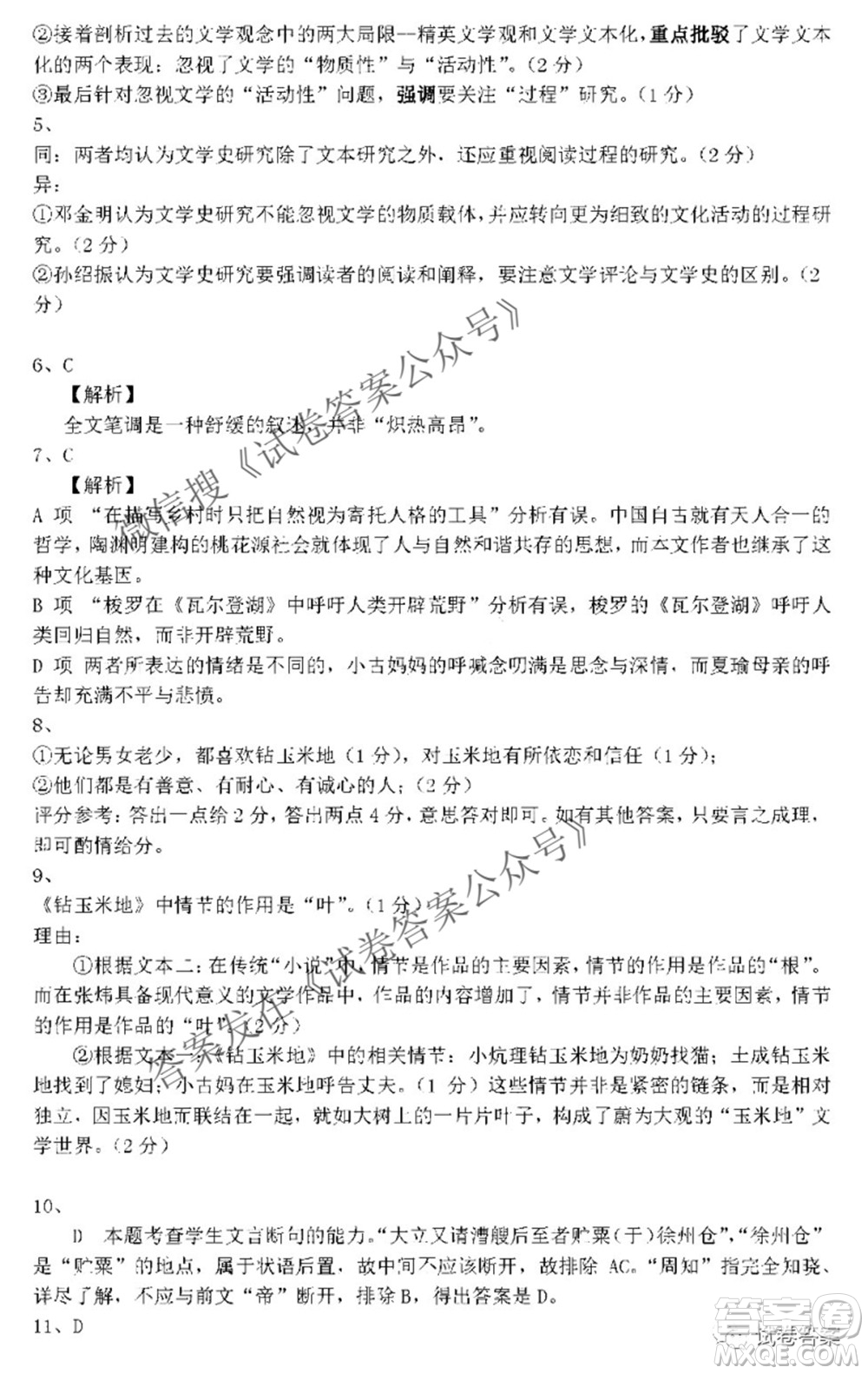 2020-2021學(xué)年佛山市普通高中教學(xué)質(zhì)量檢測(cè)二高三語(yǔ)文試題及答案