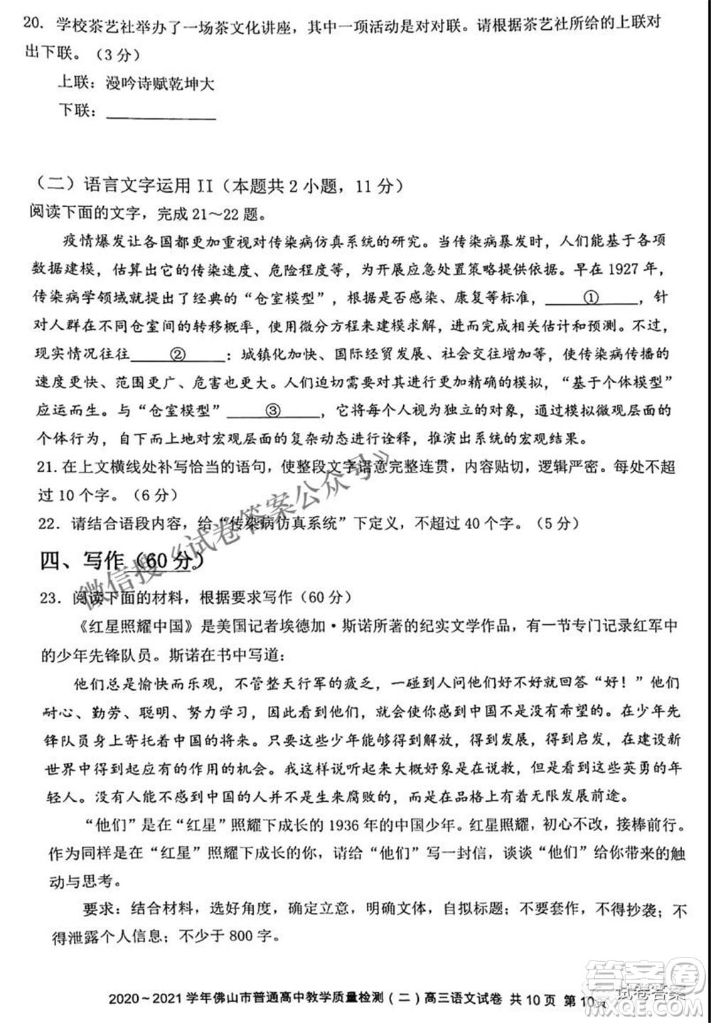 2020-2021學(xué)年佛山市普通高中教學(xué)質(zhì)量檢測(cè)二高三語(yǔ)文試題及答案
