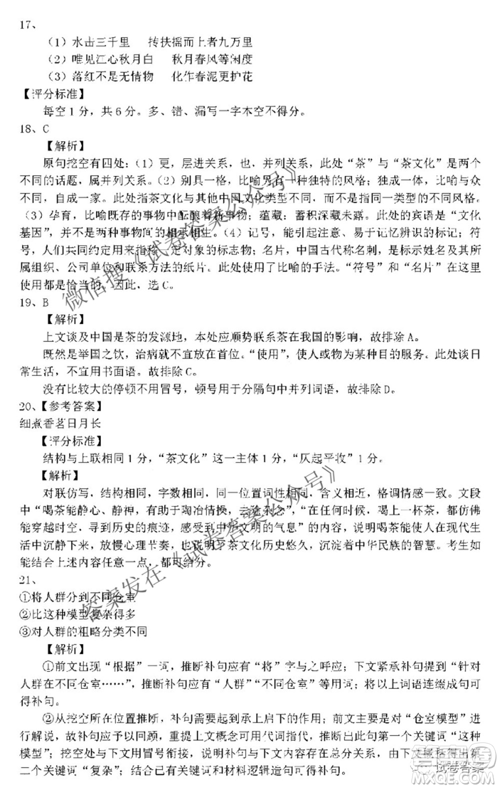2020-2021學(xué)年佛山市普通高中教學(xué)質(zhì)量檢測(cè)二高三語(yǔ)文試題及答案