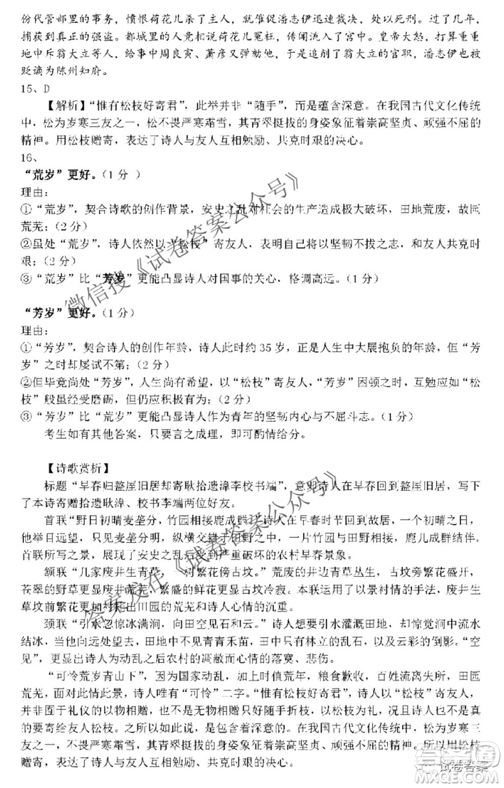 2020-2021學(xué)年佛山市普通高中教學(xué)質(zhì)量檢測(cè)二高三語(yǔ)文試題及答案