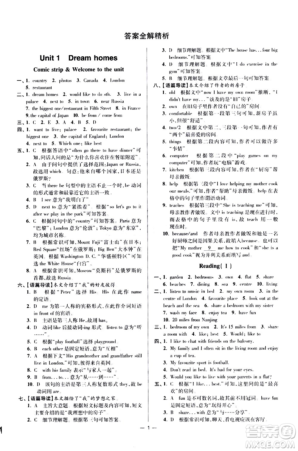 江蘇鳳凰科學(xué)技術(shù)出版社2021初中英語小題狂做提優(yōu)版七年級下冊譯林版答案