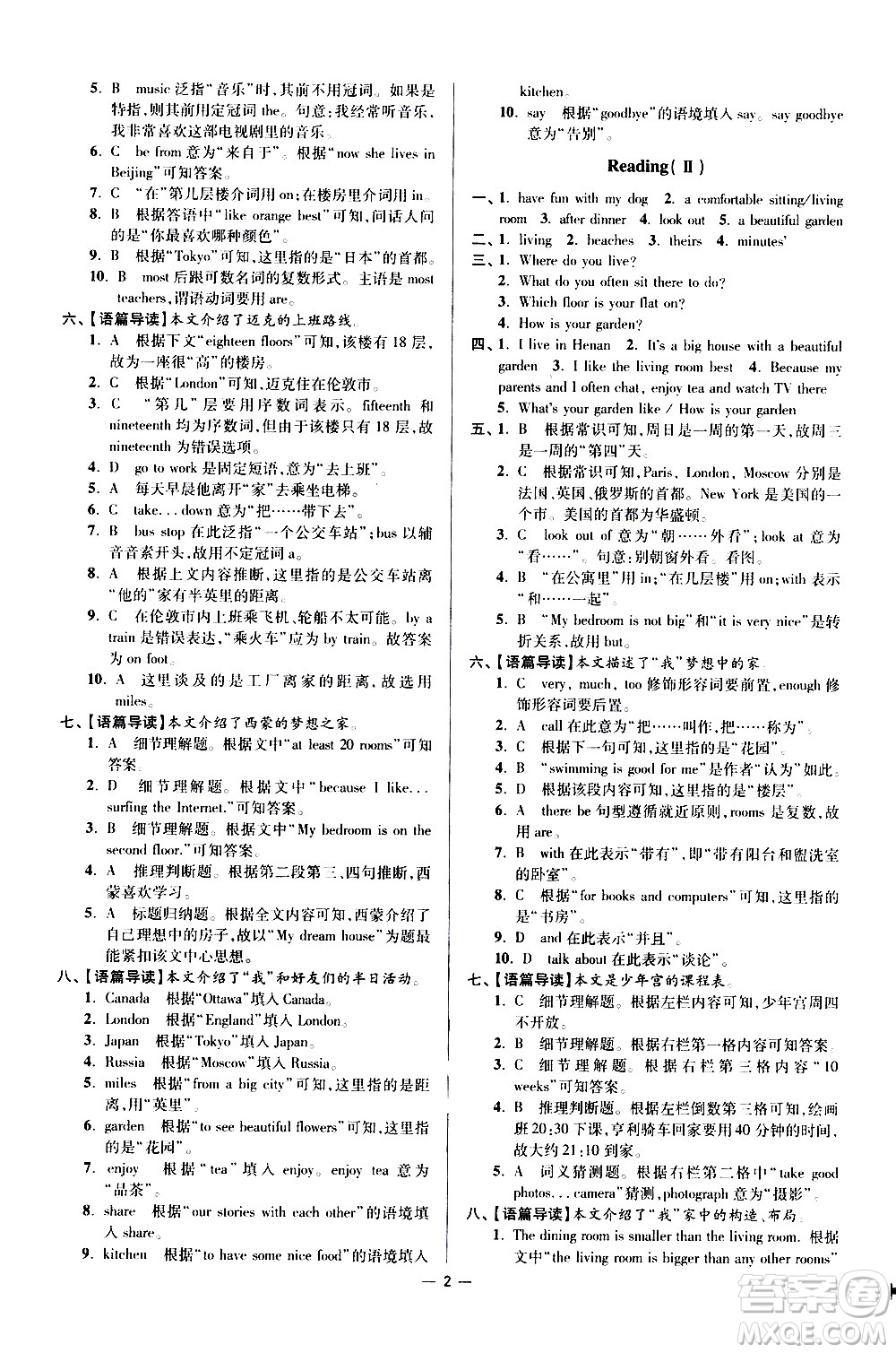 江蘇鳳凰科學(xué)技術(shù)出版社2021初中英語小題狂做提優(yōu)版七年級下冊譯林版答案