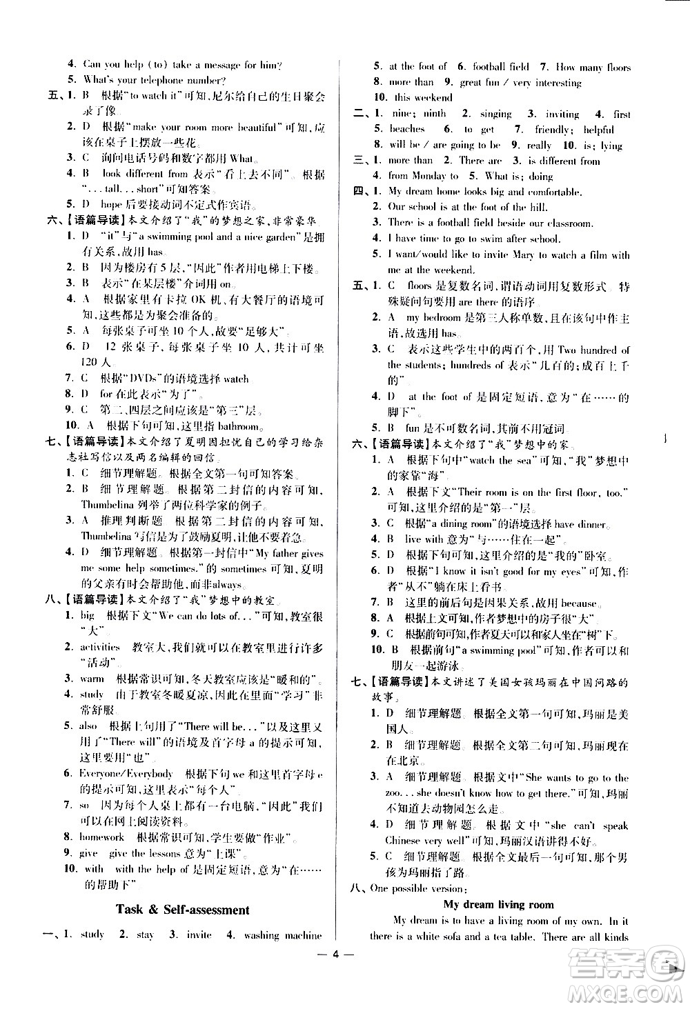 江蘇鳳凰科學(xué)技術(shù)出版社2021初中英語小題狂做提優(yōu)版七年級下冊譯林版答案