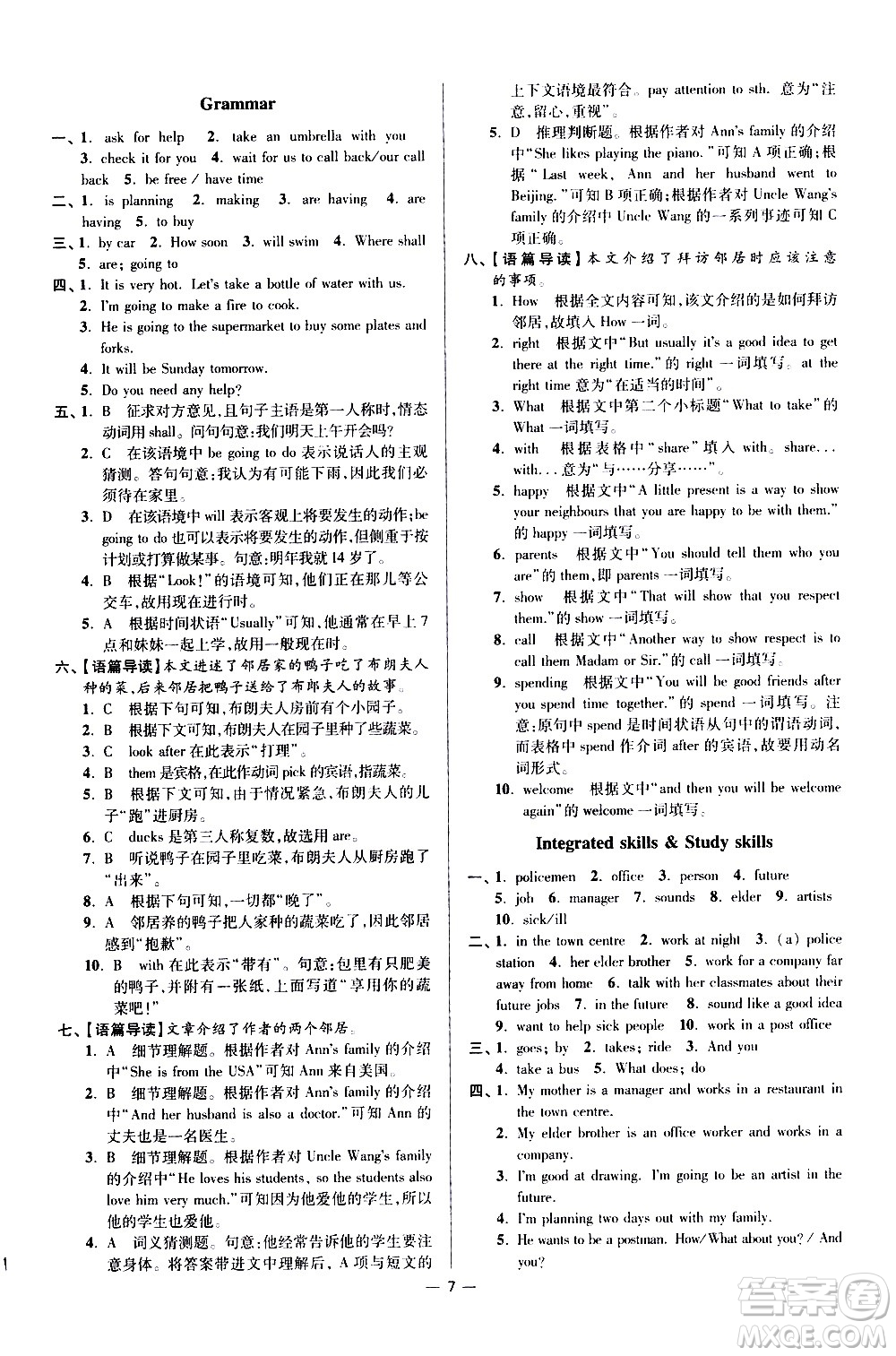 江蘇鳳凰科學(xué)技術(shù)出版社2021初中英語小題狂做提優(yōu)版七年級下冊譯林版答案