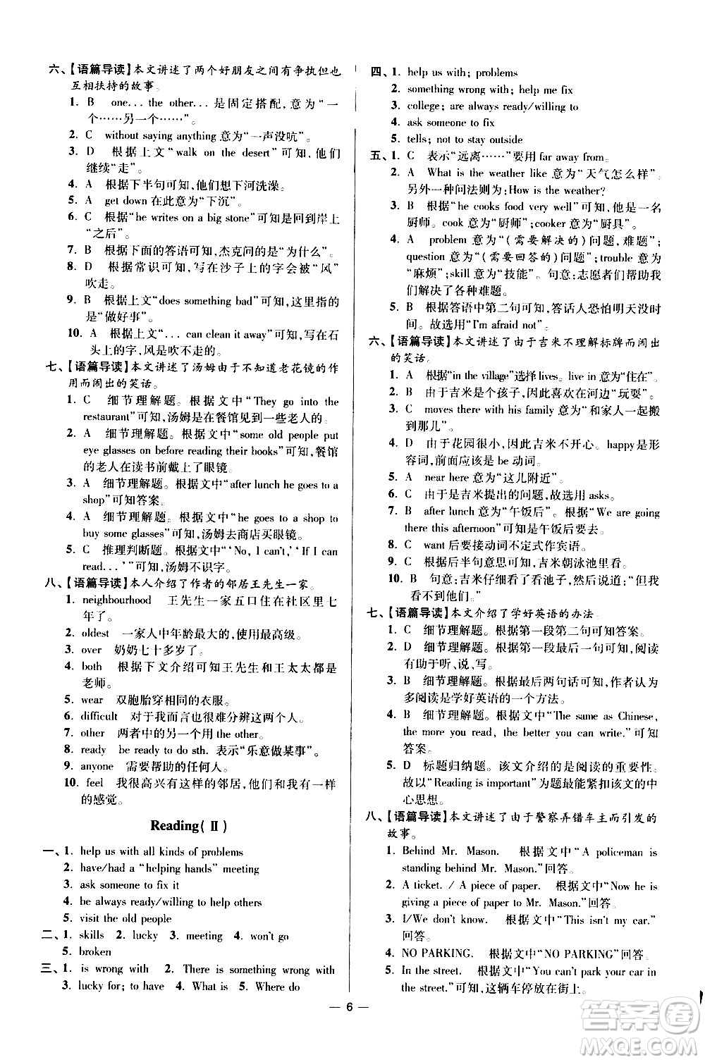 江蘇鳳凰科學(xué)技術(shù)出版社2021初中英語小題狂做提優(yōu)版七年級下冊譯林版答案