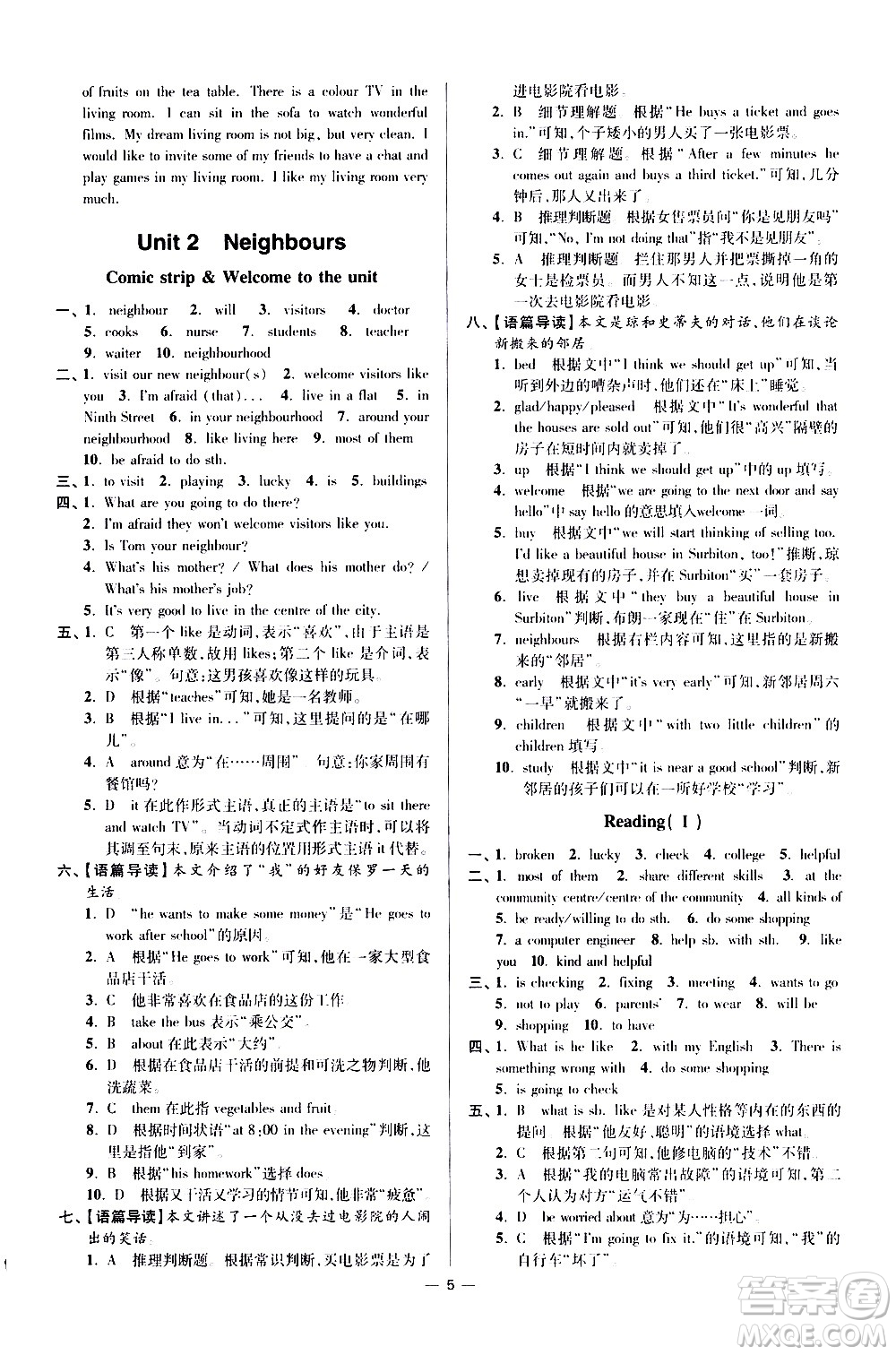 江蘇鳳凰科學(xué)技術(shù)出版社2021初中英語小題狂做提優(yōu)版七年級下冊譯林版答案