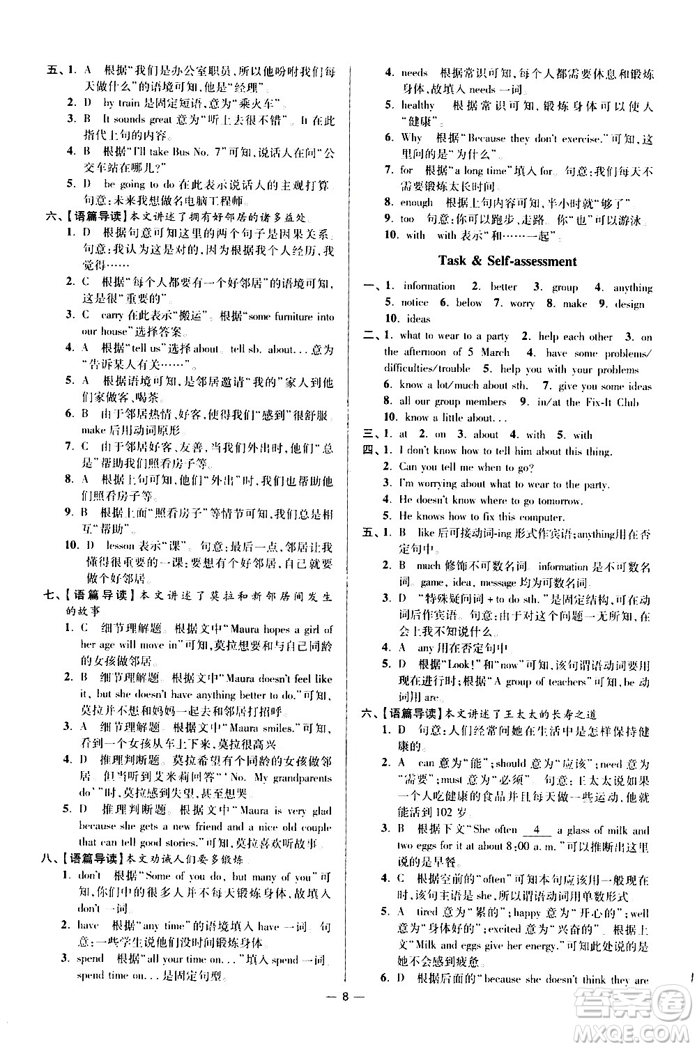 江蘇鳳凰科學(xué)技術(shù)出版社2021初中英語小題狂做提優(yōu)版七年級下冊譯林版答案