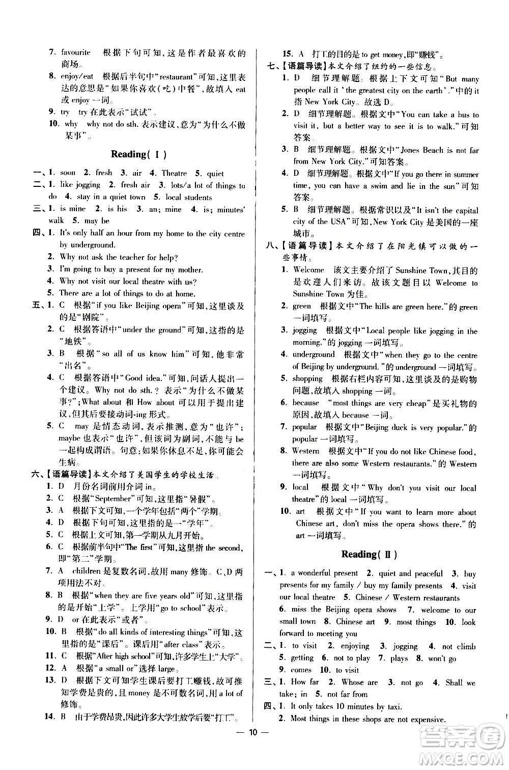 江蘇鳳凰科學(xué)技術(shù)出版社2021初中英語小題狂做提優(yōu)版七年級下冊譯林版答案