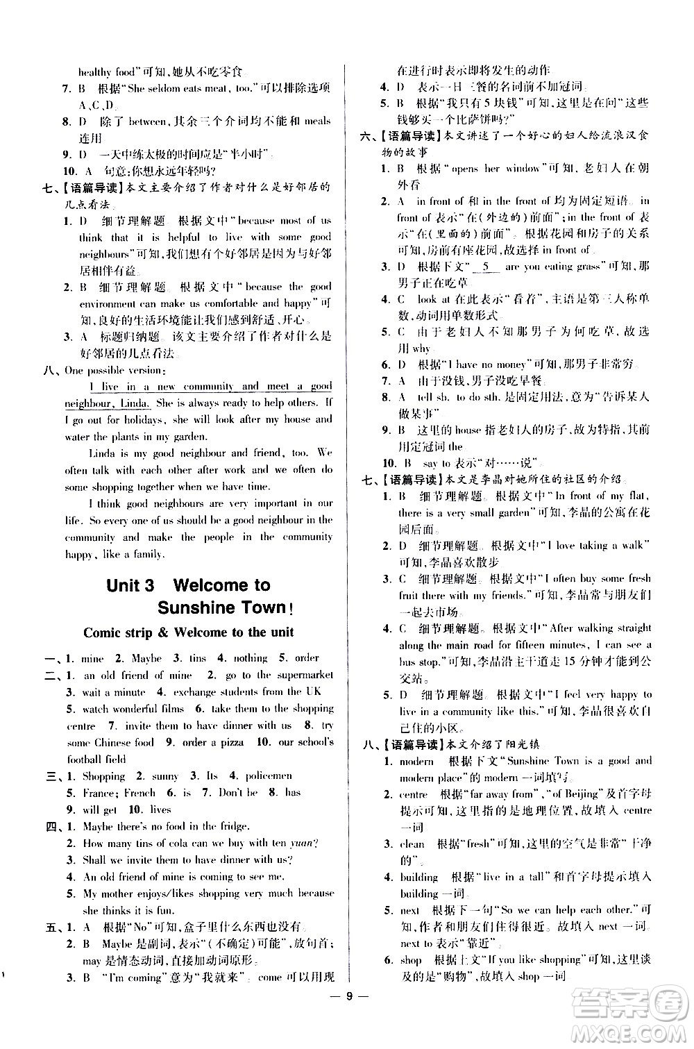 江蘇鳳凰科學(xué)技術(shù)出版社2021初中英語小題狂做提優(yōu)版七年級下冊譯林版答案