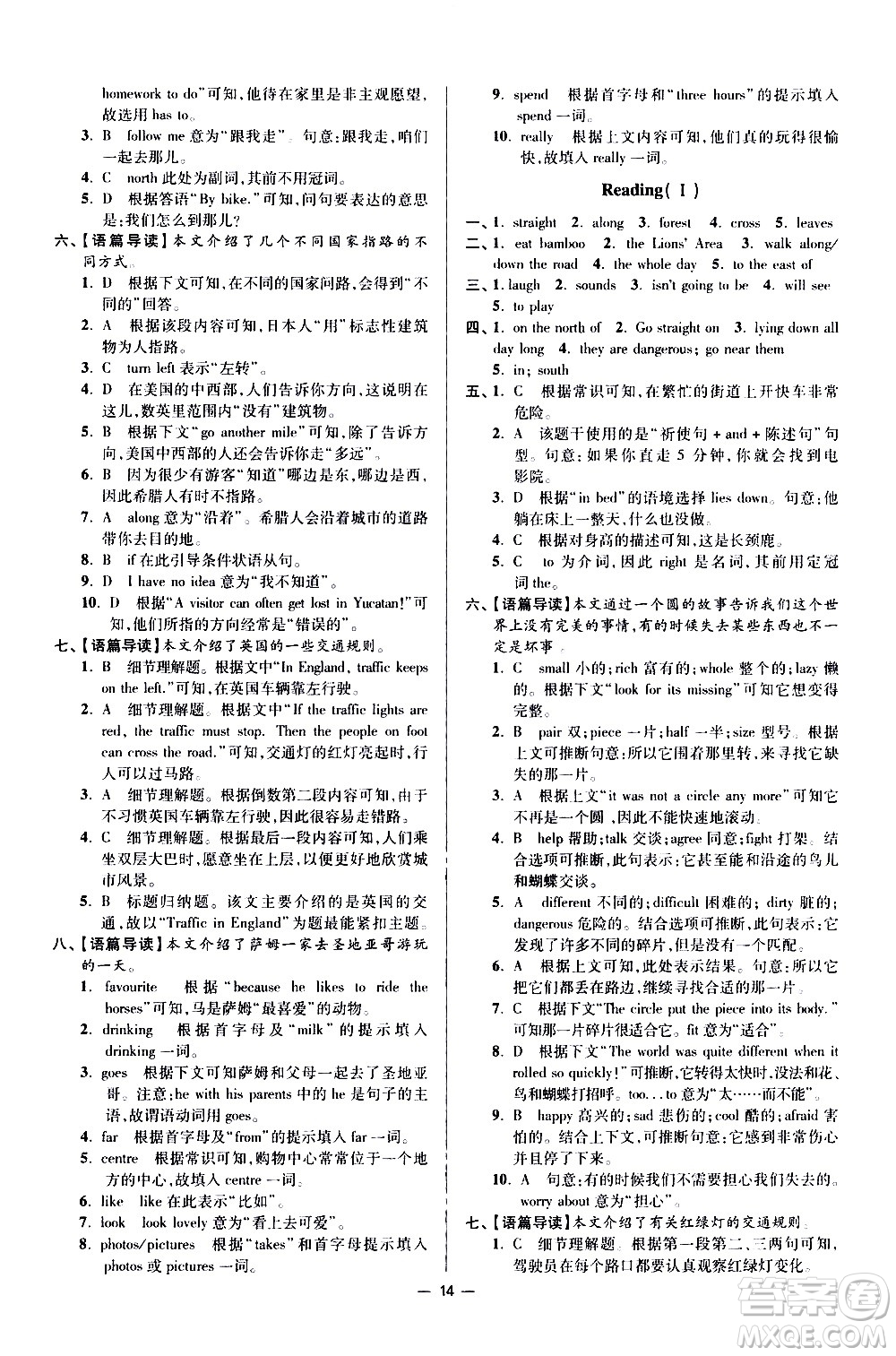 江蘇鳳凰科學(xué)技術(shù)出版社2021初中英語小題狂做提優(yōu)版七年級下冊譯林版答案