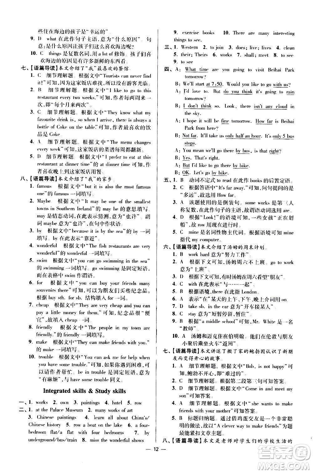 江蘇鳳凰科學(xué)技術(shù)出版社2021初中英語小題狂做提優(yōu)版七年級下冊譯林版答案