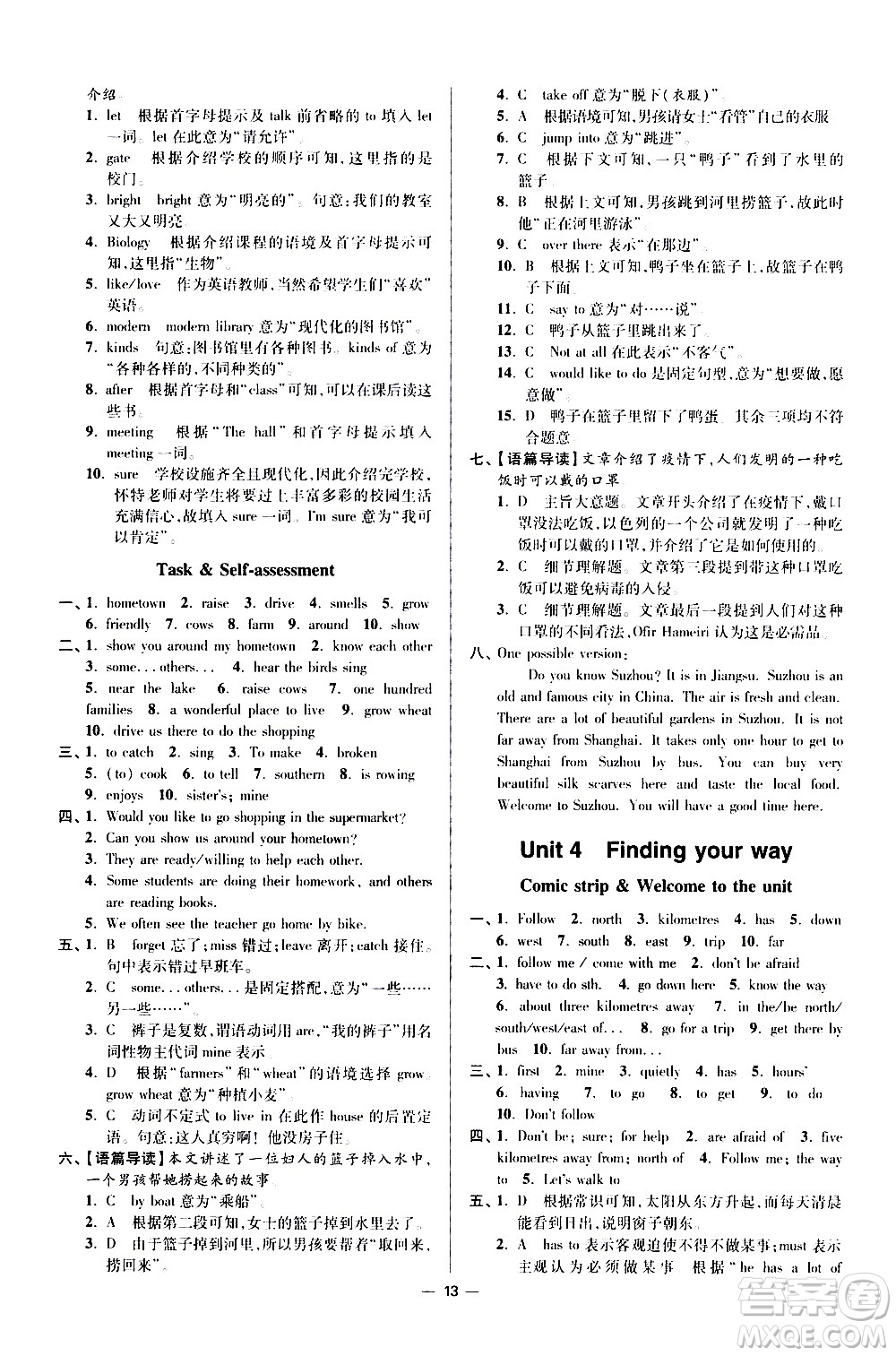 江蘇鳳凰科學(xué)技術(shù)出版社2021初中英語小題狂做提優(yōu)版七年級下冊譯林版答案