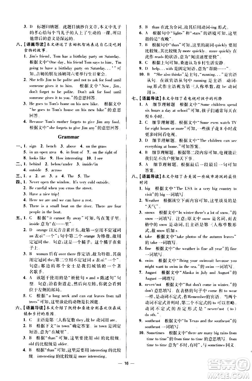 江蘇鳳凰科學(xué)技術(shù)出版社2021初中英語小題狂做提優(yōu)版七年級下冊譯林版答案