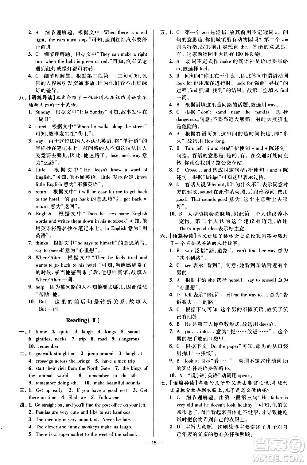 江蘇鳳凰科學(xué)技術(shù)出版社2021初中英語小題狂做提優(yōu)版七年級下冊譯林版答案