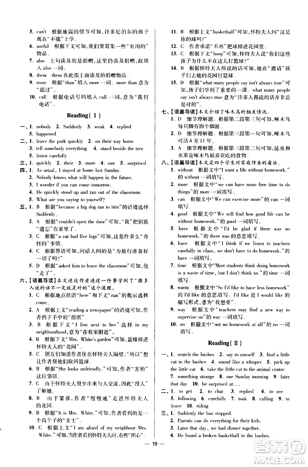 江蘇鳳凰科學(xué)技術(shù)出版社2021初中英語小題狂做提優(yōu)版七年級下冊譯林版答案