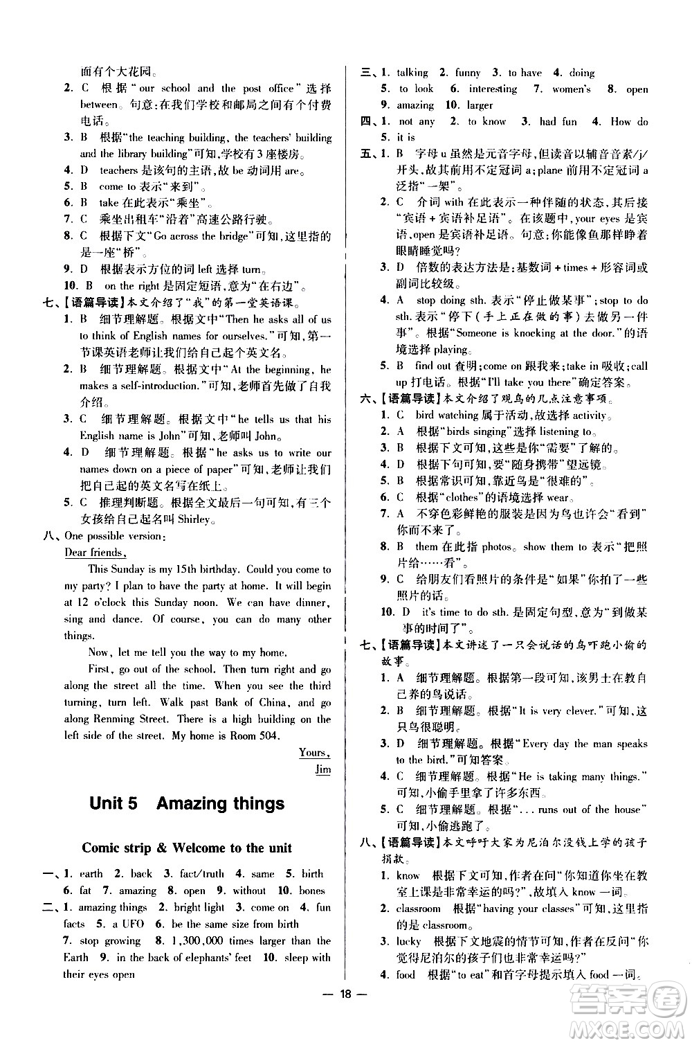 江蘇鳳凰科學(xué)技術(shù)出版社2021初中英語小題狂做提優(yōu)版七年級下冊譯林版答案