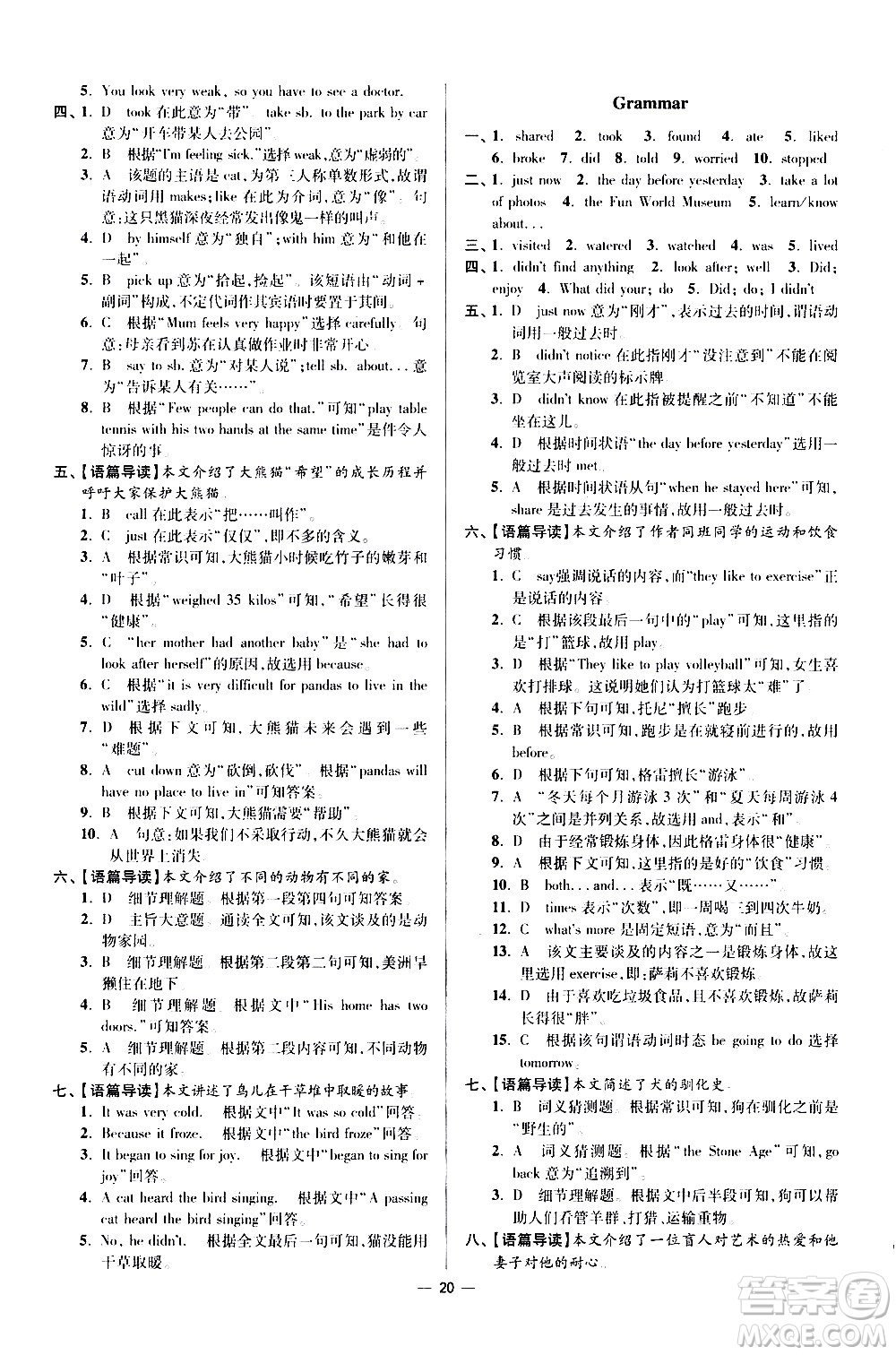 江蘇鳳凰科學(xué)技術(shù)出版社2021初中英語小題狂做提優(yōu)版七年級下冊譯林版答案