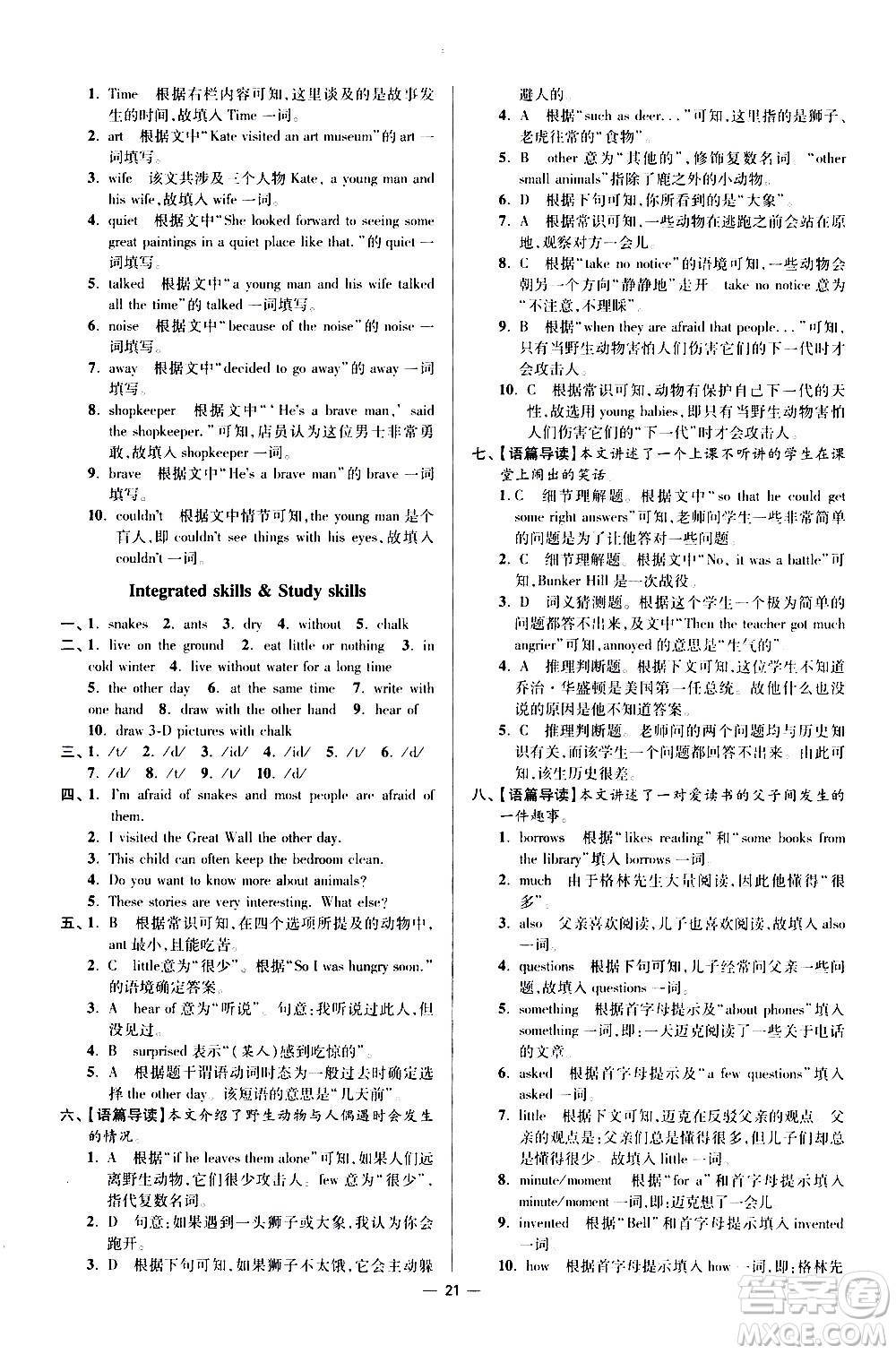 江蘇鳳凰科學(xué)技術(shù)出版社2021初中英語小題狂做提優(yōu)版七年級下冊譯林版答案